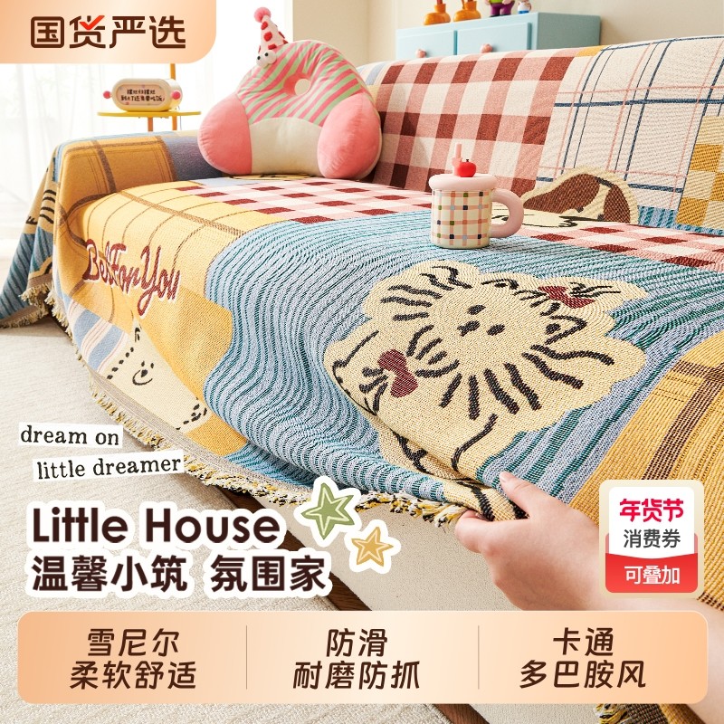 多巴胺沙发巾卡通风四季通用防尘沙发垫2025年新款沙发盖布防滑,居家布艺,沙发垫,淘宝优惠券,粉丝福利购,淘宝优惠卷