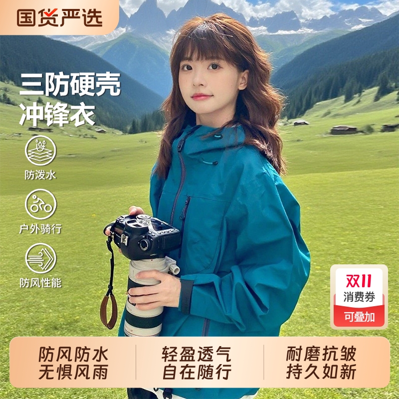 棉致户外防风登山冲锋衣