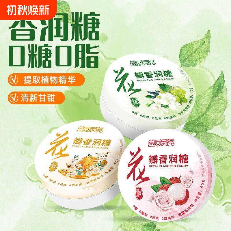 都市牧场润喉糖口气清新硬糖清凉提神无糖薄荷糖花瓣水果糖果茉莉