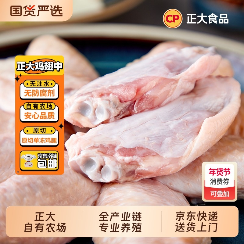 CP正大鸡翅中生鲜冷冻 单冻鸡翅半成品可乐红烧鸡翅食材商用批发,水产肉类/新鲜蔬果/熟食,鸡翅/鸡翅制品,淘宝优惠券,粉丝福利购,淘宝优惠卷