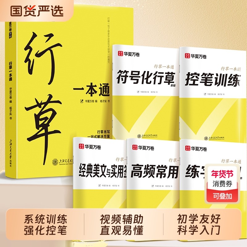 行草字帖行书成人练字一本通华夏万卷行楷硬笔描红练字帖成年钢笔书法写字帖男生专用练字本练习写字速成草书临摹连笔入门字根
