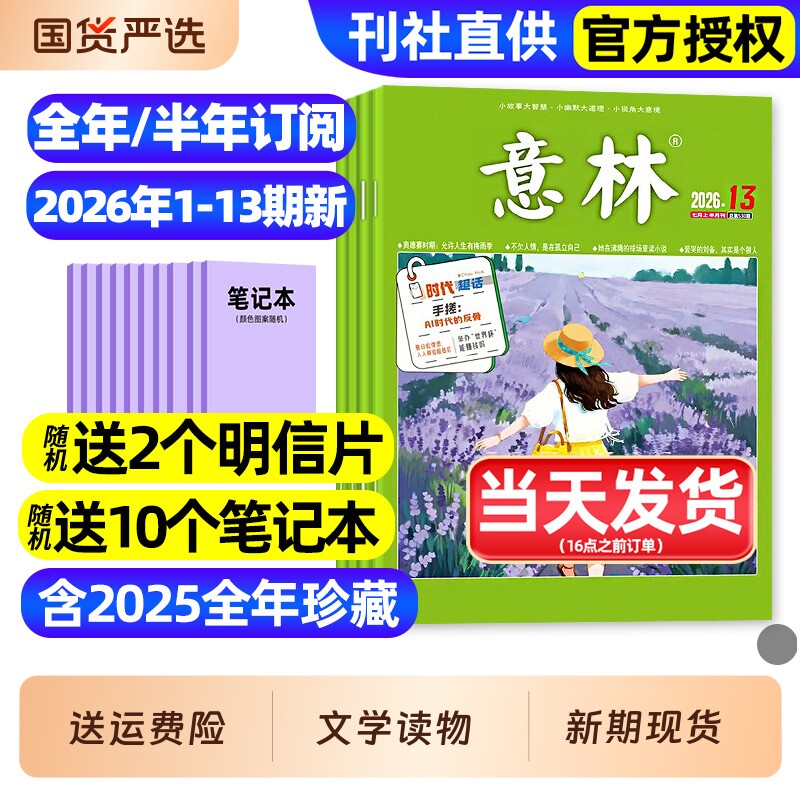意林杂志2026年1月1/2期新【含全年/半年订阅/2025全年/合订本】初中版少年版读者青年文摘高中文学中高考作文素材官方旗舰店