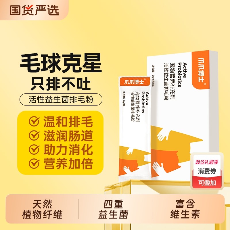 爪爪博士猫咪益生菌排毛粉成猫幼猫调理肠胃去毛球化毛膏吐毛克星