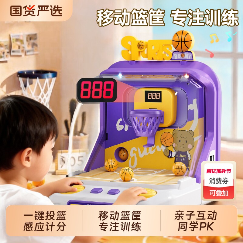 儿童篮球筐投篮游戏机玩具桌面专注力训练生日礼物3到6岁男孩互动