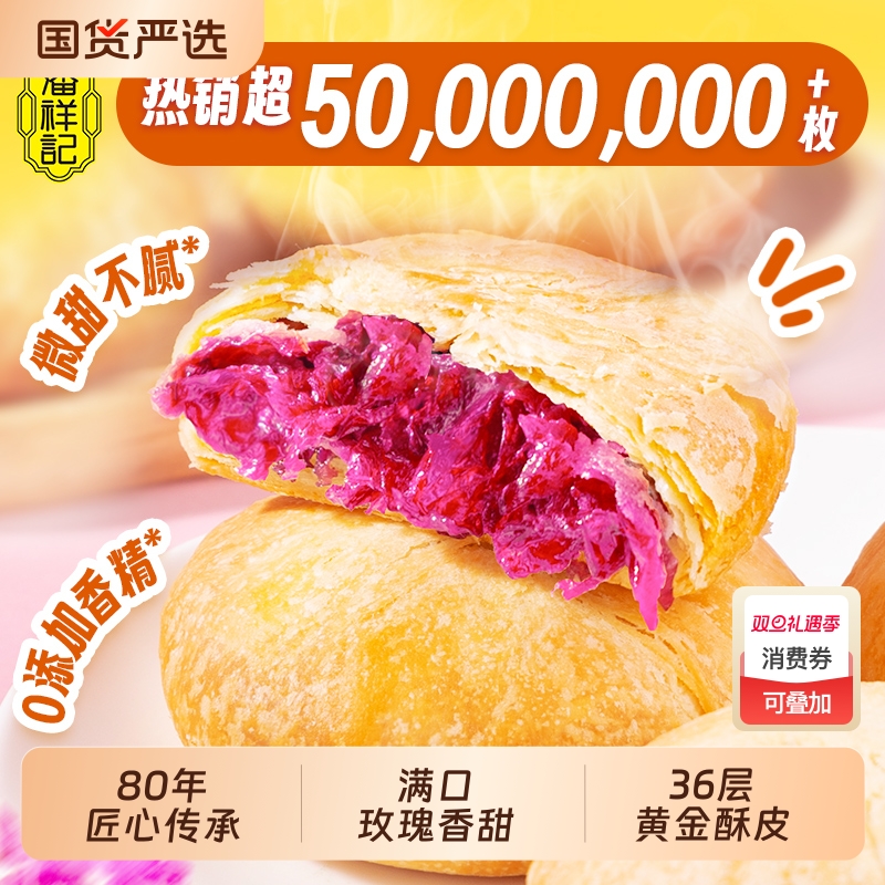 潘祥记鲜花饼现烤玫瑰饼云南特产伴手礼糕点心零食小吃玫瑰花早餐