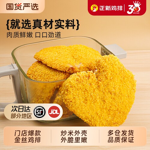 正新鸡排裹粉香酥鸡扒冷冻半成品包邮空气炸锅食材汉堡鸡胸肉油炸