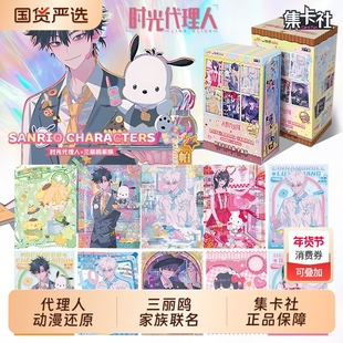 集卡社时光代理人卡片三丽鸥联名甜点时光整盒程小时陆光盲盒正版