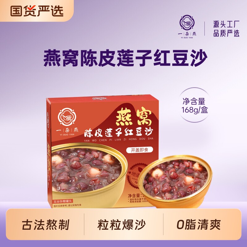 0脂肪燕窝陈皮莲子红豆沙开盖即食早餐速食粥送礼礼盒