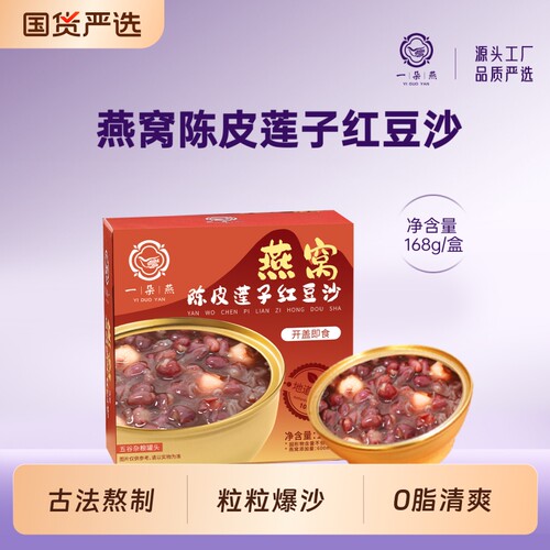 0脂肪燕窝陈皮莲子红豆沙开盖即食早餐速食粥送礼礼盒