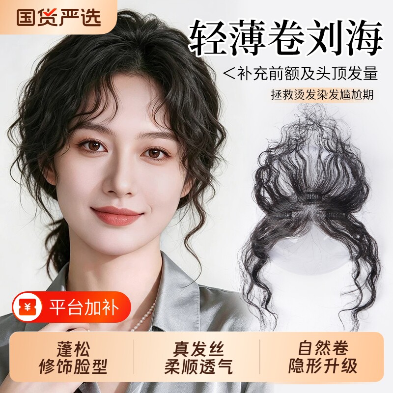 卷发胎毛刘海假发女片头顶真发自然前额鬓角补发无痕发际线假发贴