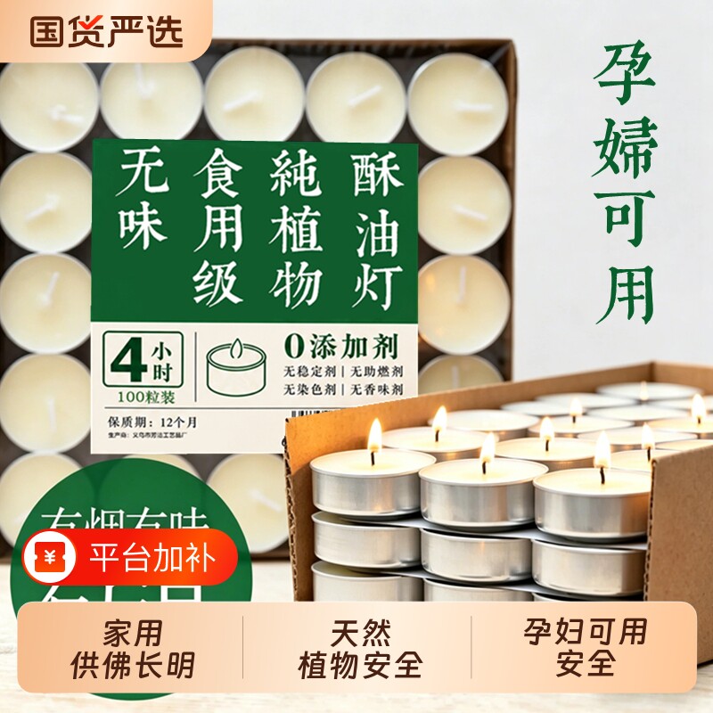 酥油灯4小时无烟环保蜡烛灯家用供佛长明灯香薰植物氛围固体无香