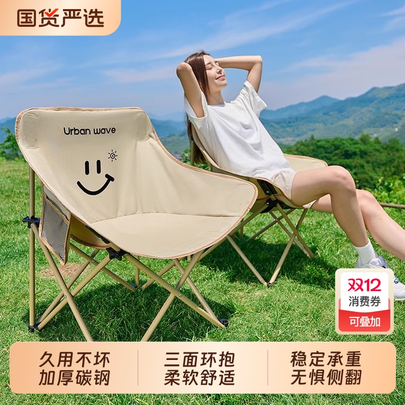 户外折叠露营椅子月亮椅