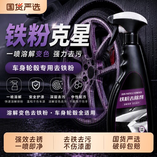 固特威铁粉去除剂汽车去锈去铁粉