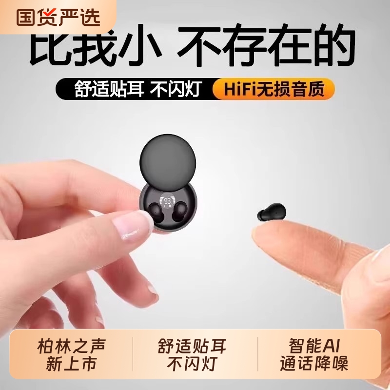 柏林之声耳机蓝牙2025新款隐形无线入耳式迷你降噪耳塞睡眠不压耳