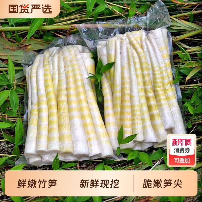 江西竹笋新鲜夏笋袋装脆嫩笋尖清水竹笋嫩笋尖笋火锅串串食材泡椒