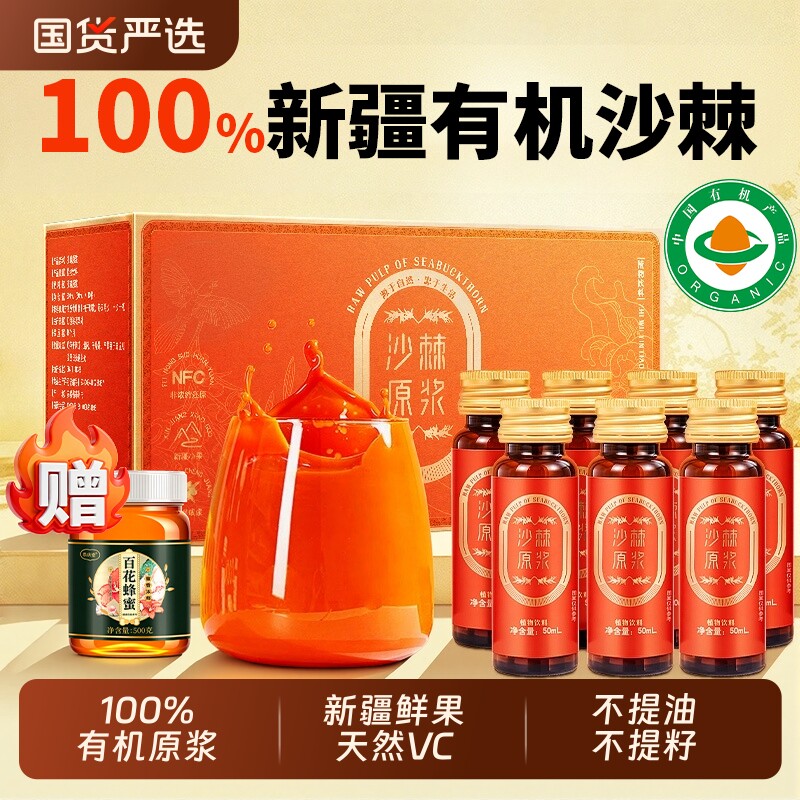 沙棘原浆新疆有机100%NFC正品VC生鲜浓缩官方旗舰店果汁饮料
