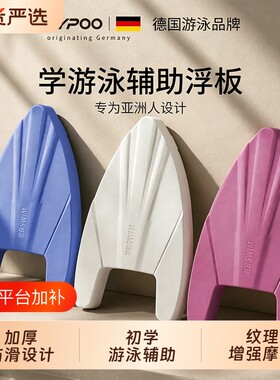 【德国游泳品牌】专业训练浮板
