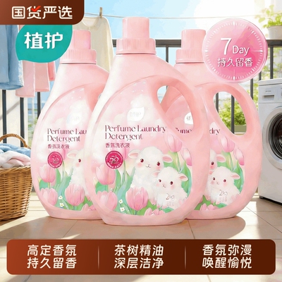 植护高定香氛洗衣液留香7天