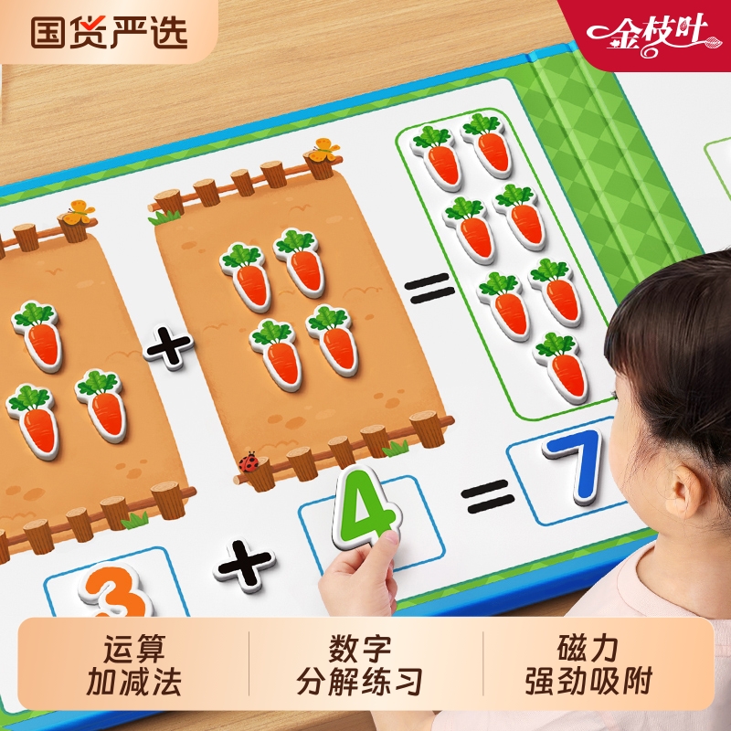 幼儿园数学加减法教具神器数字10以内思维儿童数感磁力磁吸幼小衔接计算棒蒙氏拼图磁性算数百数板凑十法分解