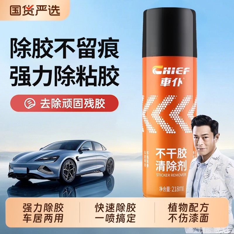 车仆除胶剂不干胶清洗剂清洁剂强力去污不伤漆正品家用车用贴纸