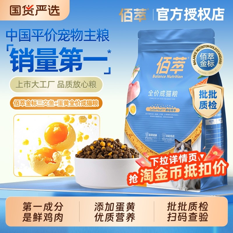 佰萃金标三文鱼蛋黄磷虾猫粮营养滋补成幼猫通用平价官方正品猫粮