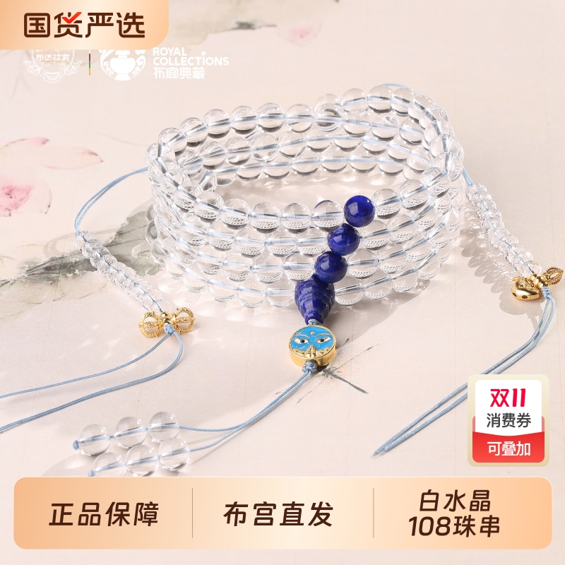 布达拉宫白水晶青金石108珠串念珠水晶多圈手串高级感设计款女士