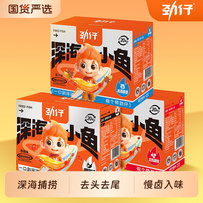 劲仔小鱼仔即食鱼小鱼干湖南特产香辣麻辣休闲食品零食小吃解馋