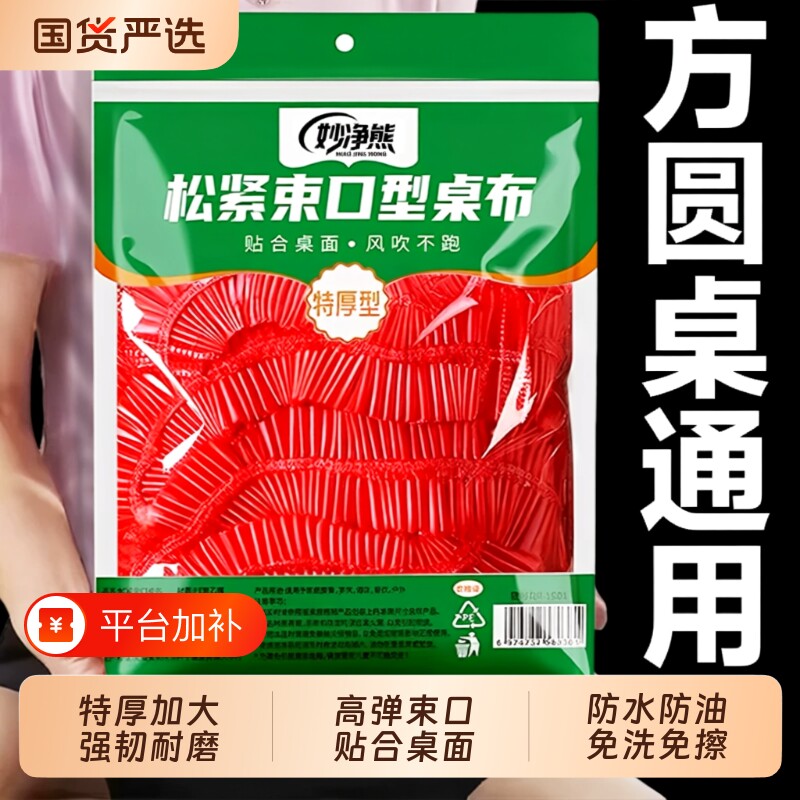 桌布一次性圆形束口加厚加大红色大圆桌松紧桌套台布防水防油免洗