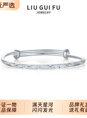 六桂福珠宝银饰满天星足银手镯