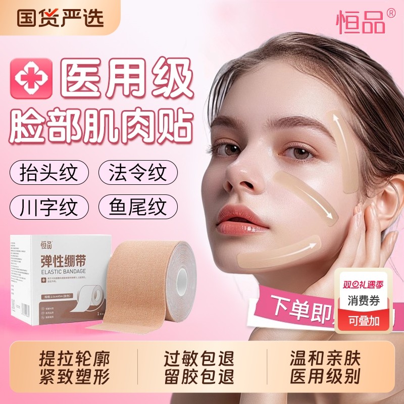 医用级脸部肌肉贴提拉紧致面部专用弹力胶带绷带鱼尾纹抬头纹颈纹