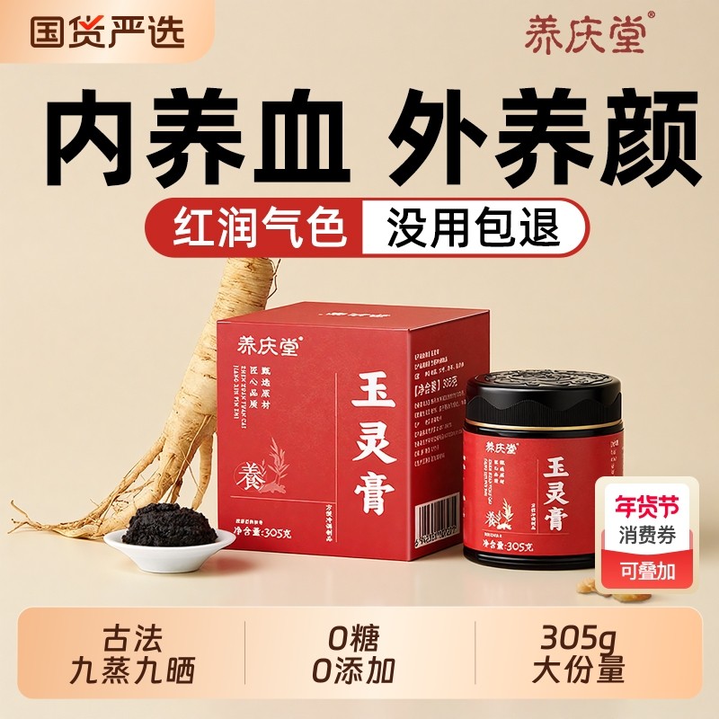 西洋参玉灵膏官方旗舰店正品蒸桂圆龙眼肉补气血调理女养生膏养血,传统滋补营养品,养生膏,淘宝优惠券,粉丝福利购,淘宝优惠卷