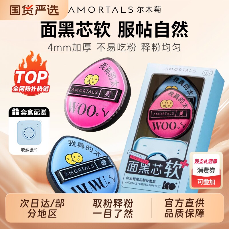 尔木萄粉扑黑加粉扑粉底液专用气垫粉扑女定妆化妆美妆蛋正品女