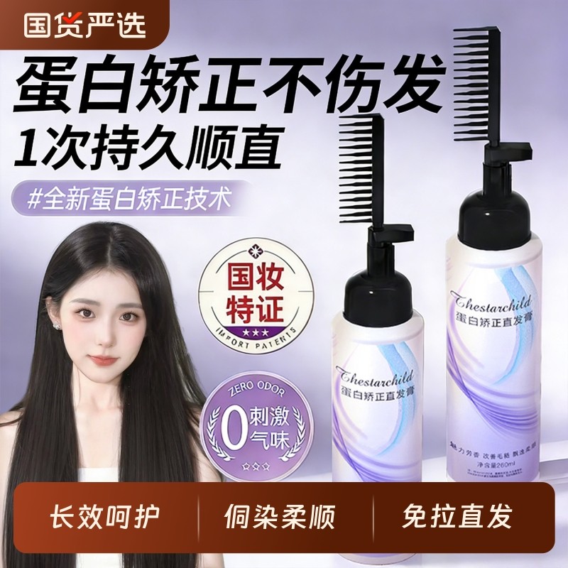 蛋白矫正直发育免拉家用头发软化剂烫发定型拉直不伤发理发店柔顺,美发护发/假发,烫发水,淘宝优惠券,粉丝福利购,淘宝优惠卷