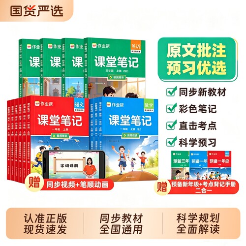 2026秋作业帮课堂笔记一二三四五六年级上册语文数学英语人教版小学课本同步教材全解讲随堂学霸笔记L预习新版语数英外研版新教材