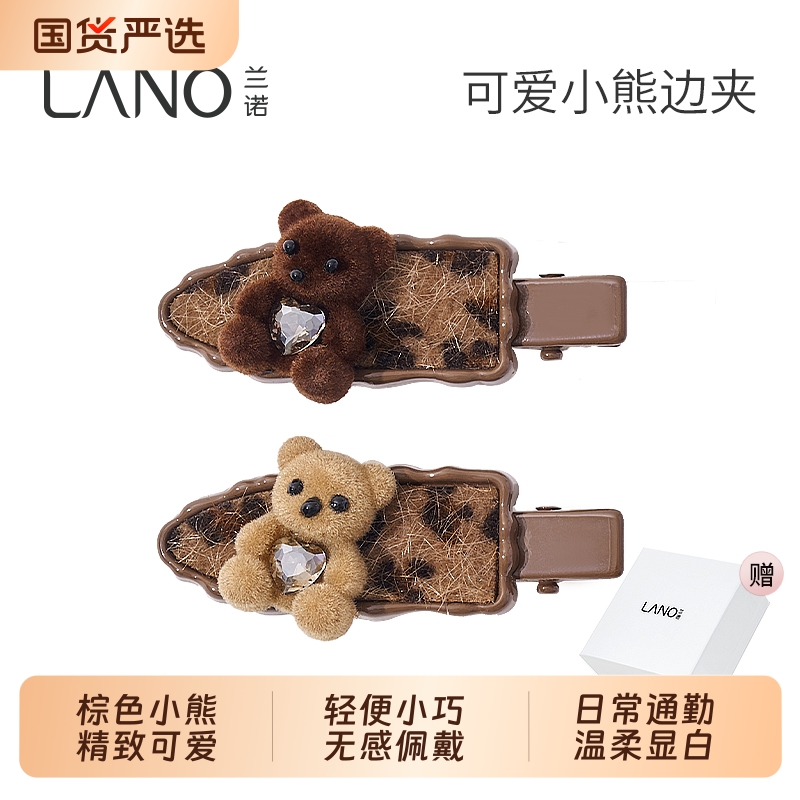 兰诺毛绒小熊儿童发夹女