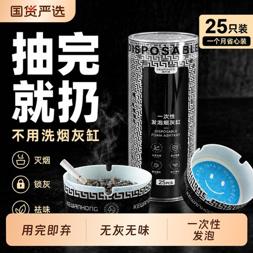 0气味！用完就扔的烟灰缸！