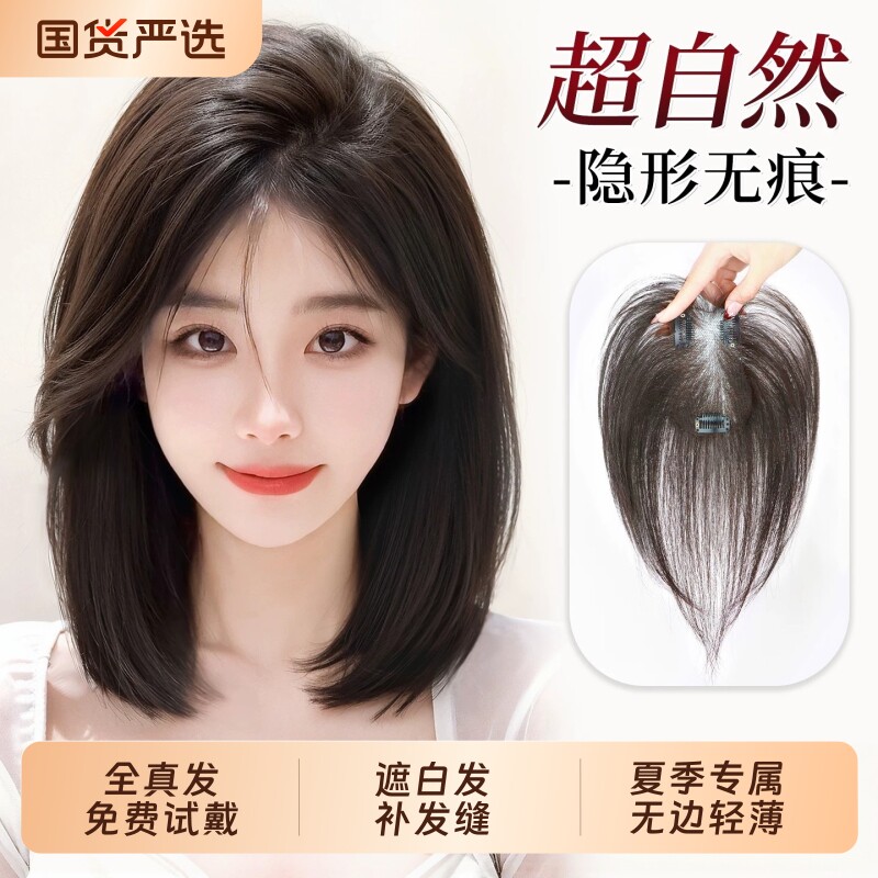 假发女头顶假发片补发缝蓬松真发遮白发高颅顶增发量轻薄无痕刘海图片