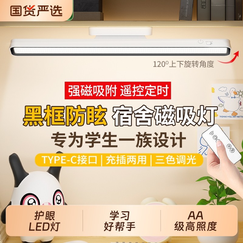 台灯学习磁吸充电宿舍旋转学生床头led护眼灯书桌卧室房间酷毙灯,家装灯饰光源,阅读台灯(护眼灯/写字灯),淘宝优惠券,粉丝福利购,淘宝优惠卷