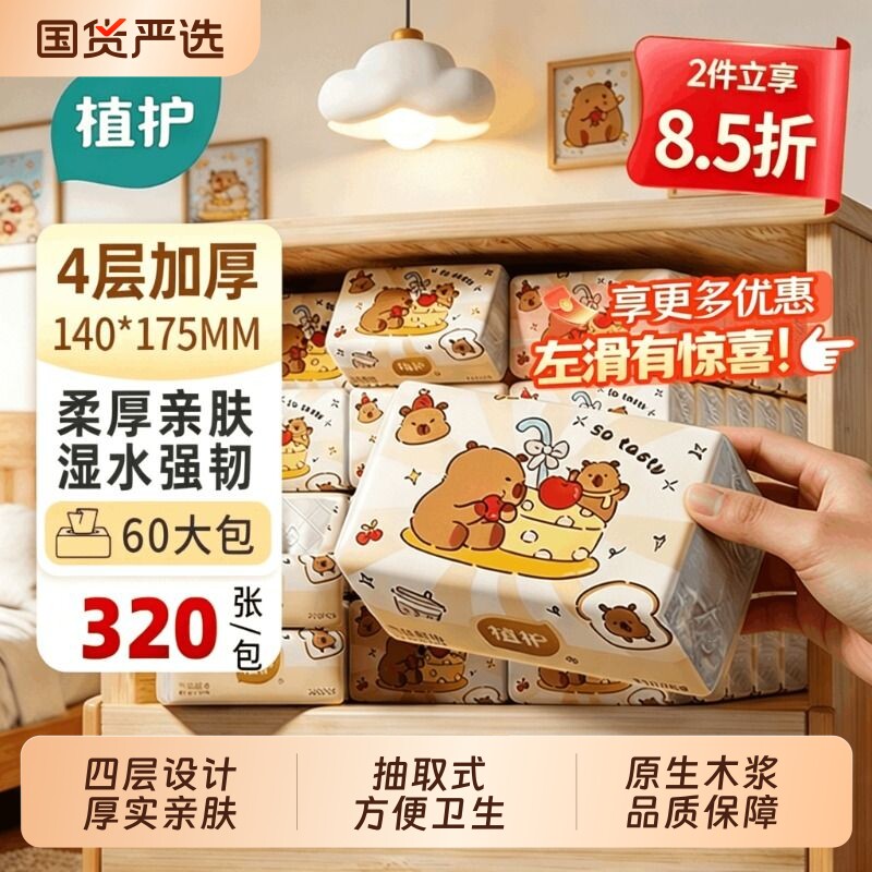 植护卡通抽纸原生木浆家用大包加厚实惠装婴儿面巾餐巾擦手巾整箱