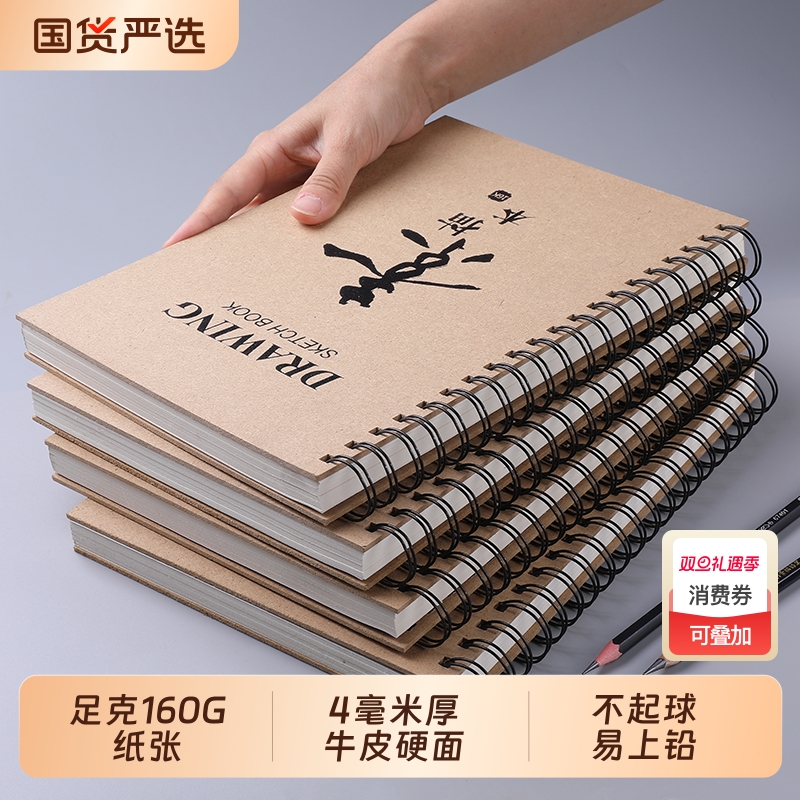 A4线圈素描本小学生专用美术生画本加厚硬壳速写本图画本空白画画本子儿童幼儿园A5手绘写生水彩马克笔绘画8K