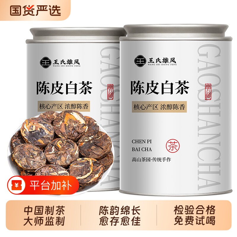 老白茶寿眉茶叶福鼎陈皮白茶枣香小方片新会十年小茶饼紧压茶送礼