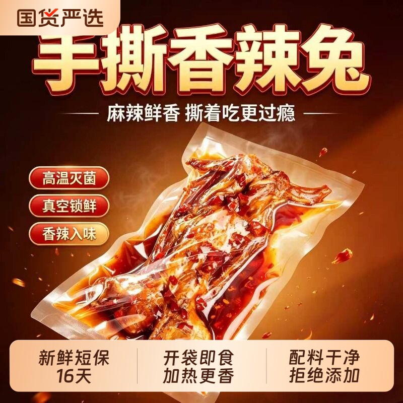 肖三婆手撕兔双流老妈麻辣冷吃兔四川特产美食零食特色整只解馋