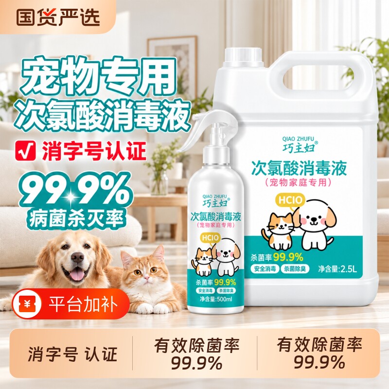 次氯酸消毒液家用宠物室内环境猫咪狗狗消毒杀菌去味喷雾猫藓犬瘟