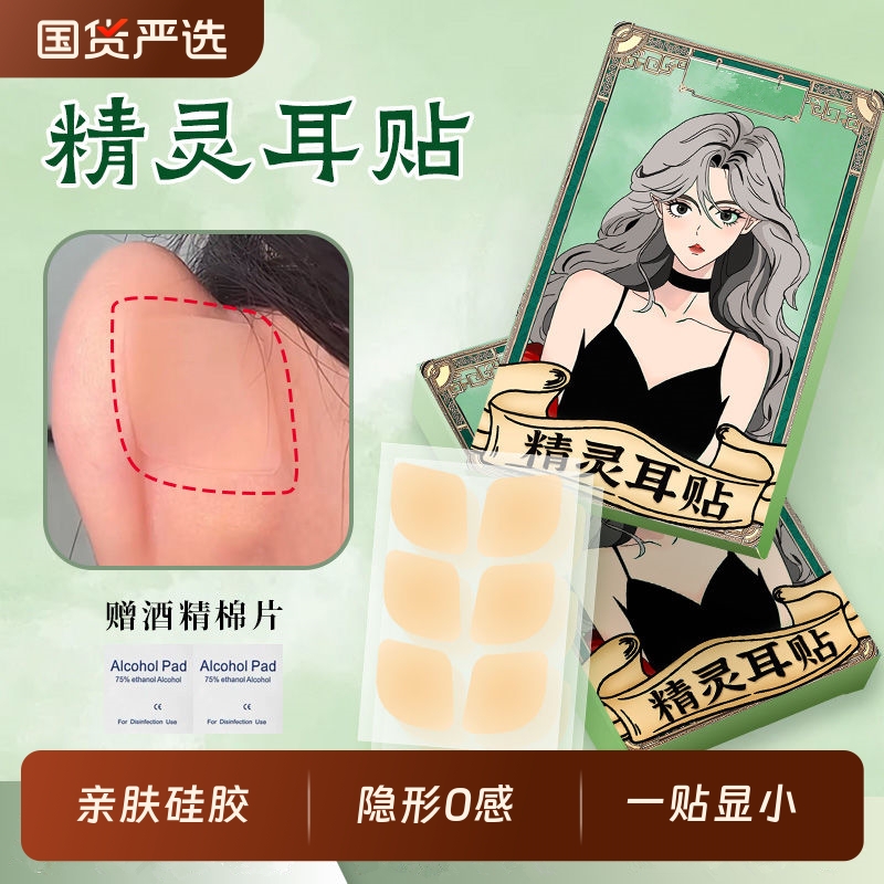 精灵耳龙骨立耳贴隐形防水定型支撑器显小耳直播神器化妆修眉国货