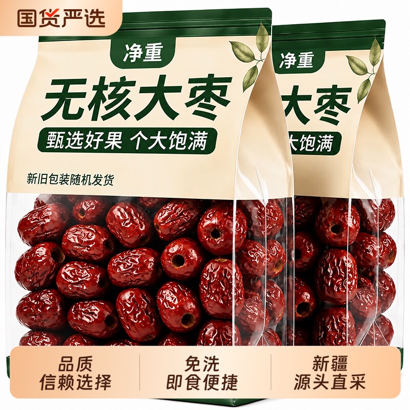 去核无核红枣新疆宝宝辅食灰枣非和田一级免洗大枣做奶枣煲汤泡茶