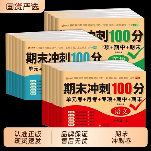 期末冲刺100分小学一二三四五六年级上册试卷测试卷全套配套人教版语文数学英语同步练习册题专项训练真题卷下册单元卷子上K阅读