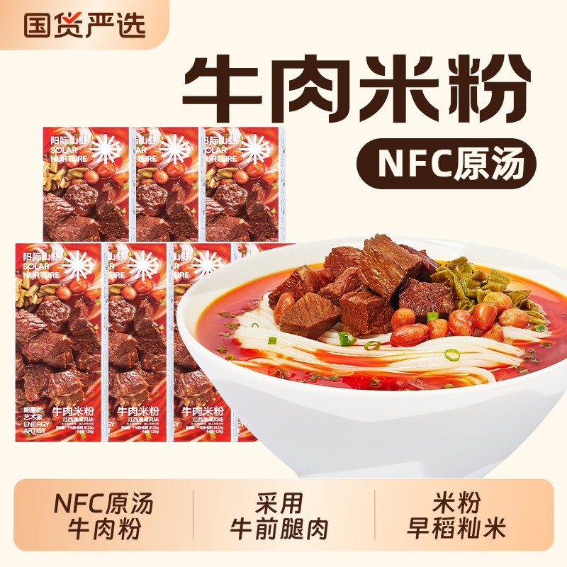 阳际山野原汤牛肉粉正宗米粉江西特色特产米线夜宵早餐方便速食