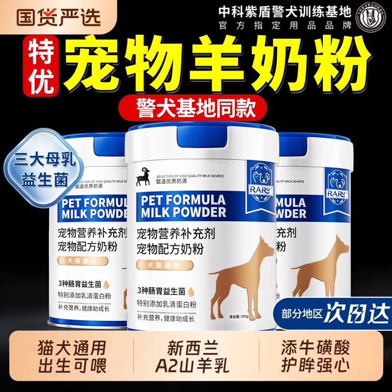 羊奶粉狗狗专用幼犬小狗成犬营养补充泰迪比熊小奶狗宠物奶粉犬用