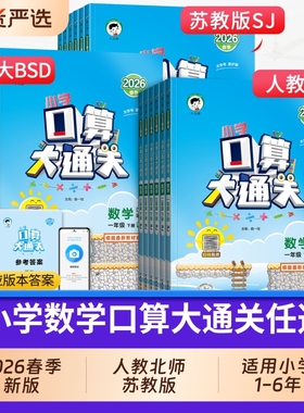 2026春版小学口算大通关一二三四年级五六年级上册下册人教数学北师大版思维训练同步练习册计算速算每天100卡专项乘法新教材6年级