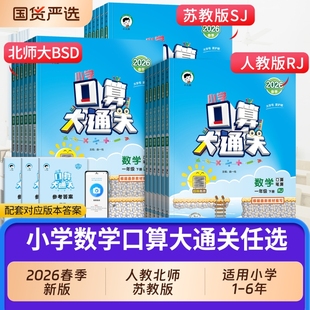 2026春版 思维训练同步练习册计算速算每天100卡专项乘法新教材6年级 小学口算大通关一二三四年级五六年级上册下册人教数学北师大版